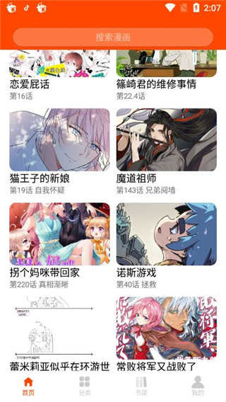 魔王漫画安卓直装版图3