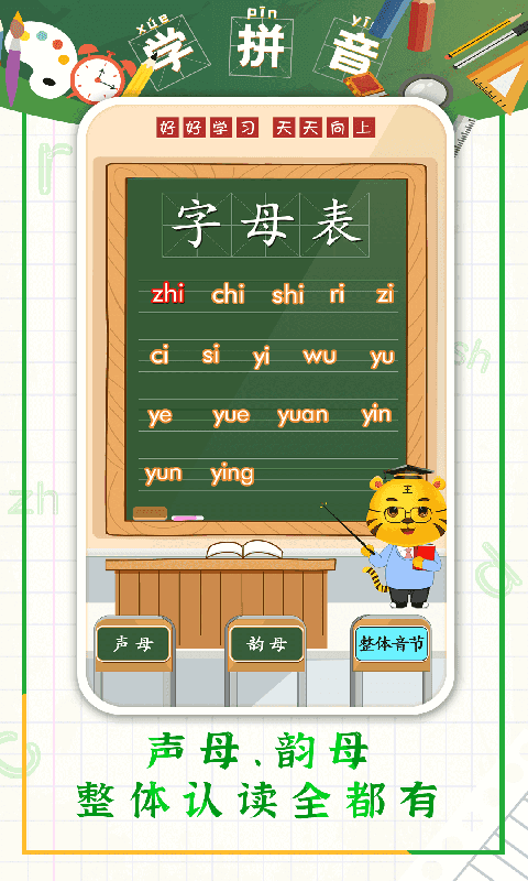 儿童学拼音手机版图2