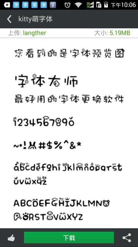 字体免费更换