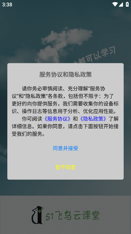51飞鸟