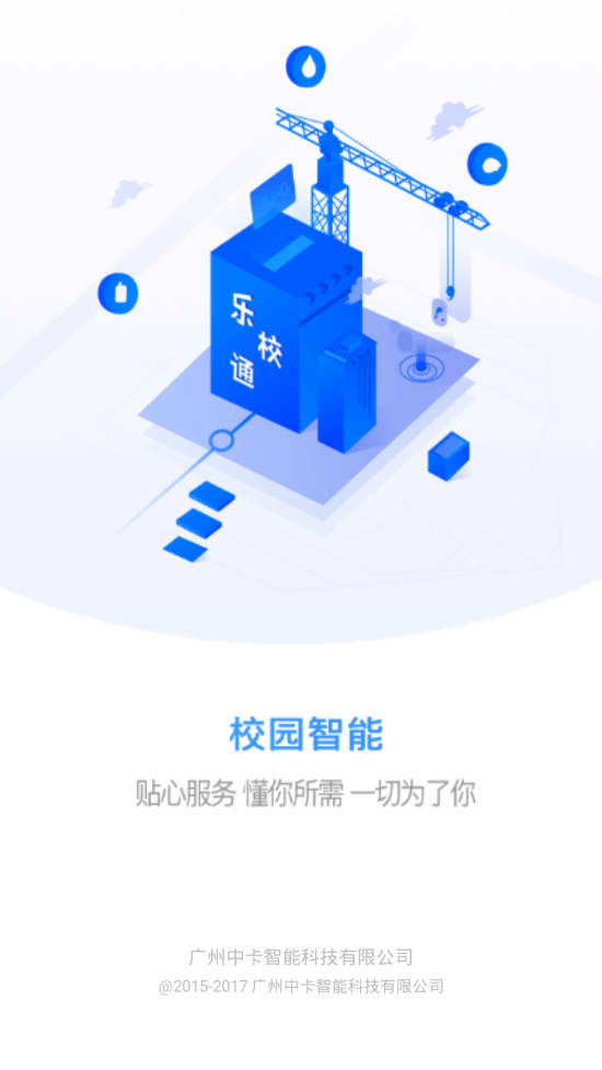乐校通最新版(4)