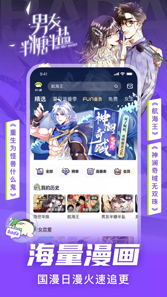 叭哒漫画版图1