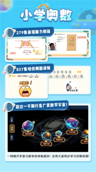 星空思维官方正版图3