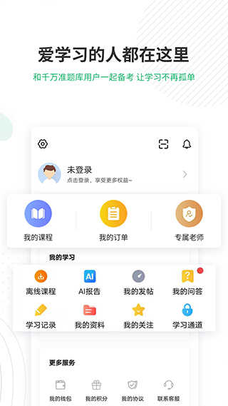 自考准题库