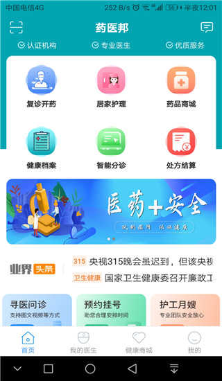 药医邦图1