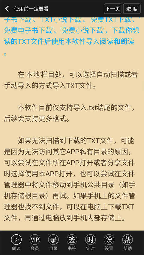 TXT文本听书手机免费版