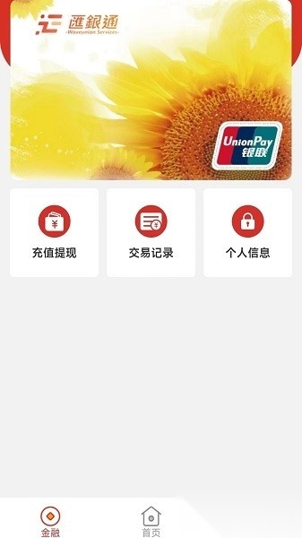 汇码付软件