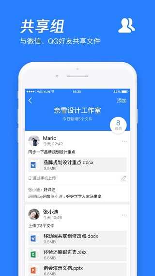 腾讯微云app官网版(1)