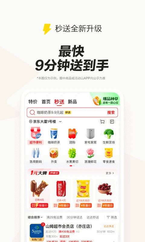 京东官方最新版