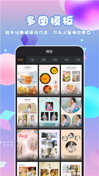 海报拼图最新免费版(1)