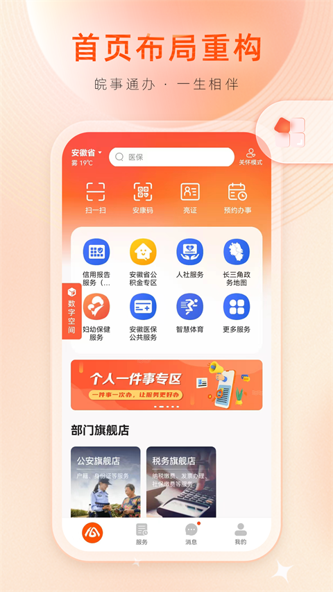 皖事通App(3)