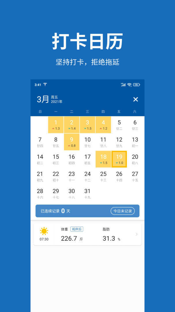 体重日记本