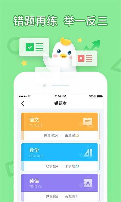 畅言晓学手机正版