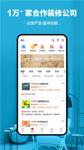 齐家网安卓版