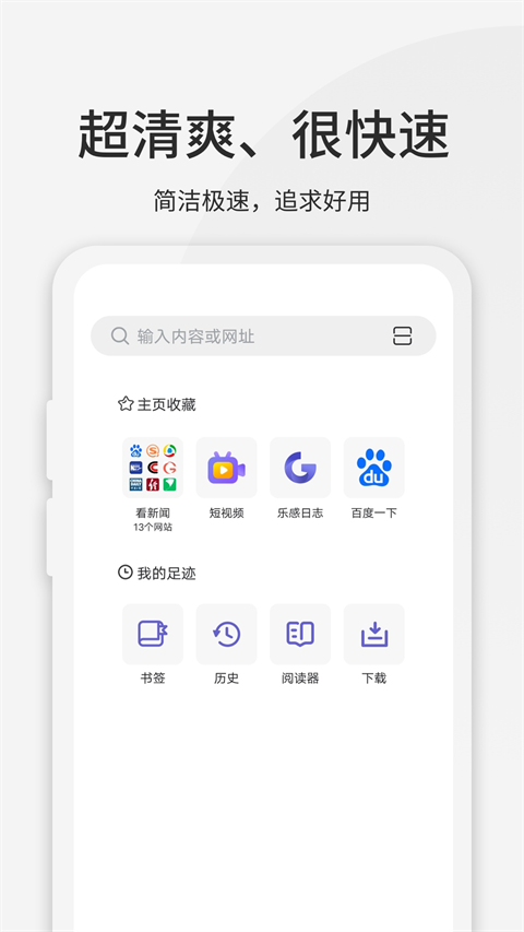 乐感浏览器app图1