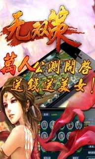 无双策OL直装版