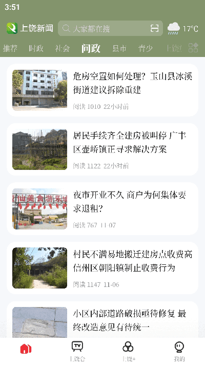 上饶新闻手机免费版