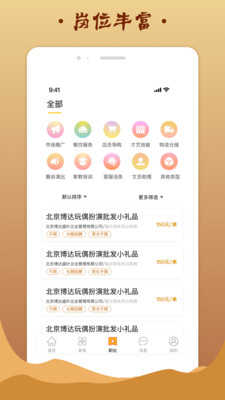 金桔招聘原版图1