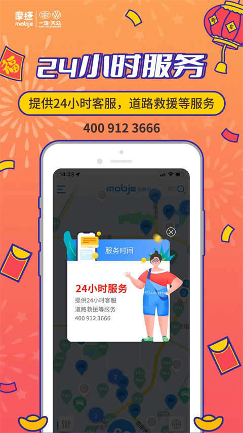 摩捷出行免费版(3)
