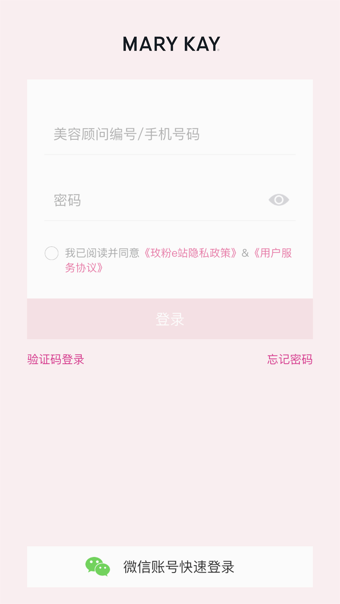 玫粉e站免费版