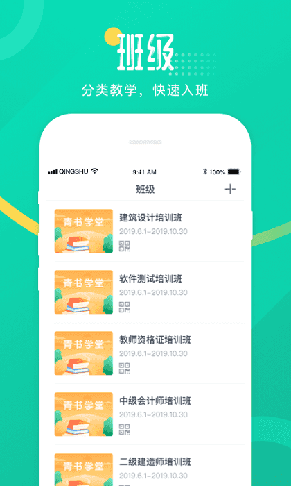 青书教师官方最新版