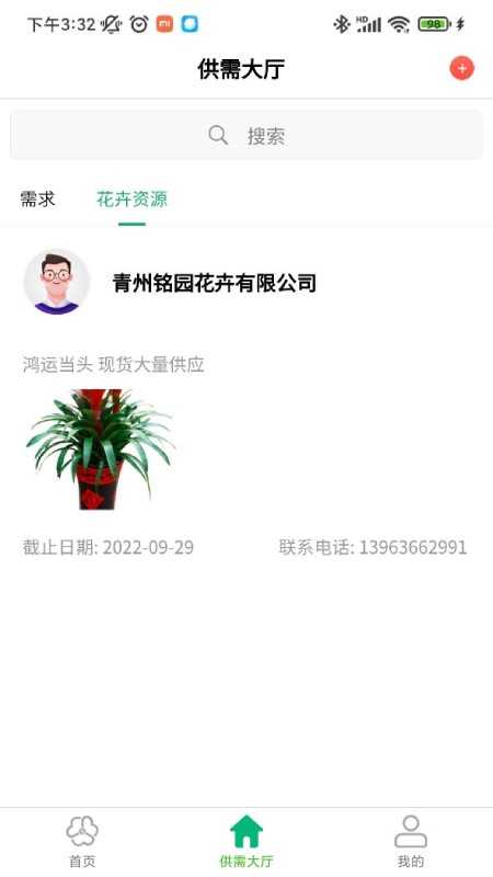 青州花卉平台安卓官方版