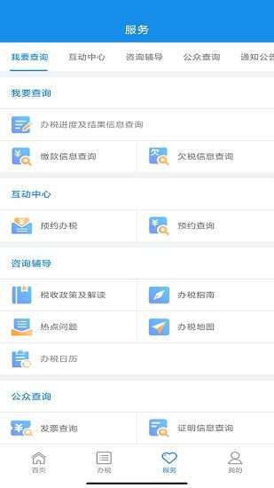 河南税务