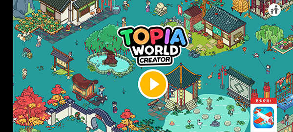 拖拖小镇穿越忙碌的世界(TopiaWorld)无广告版(2)