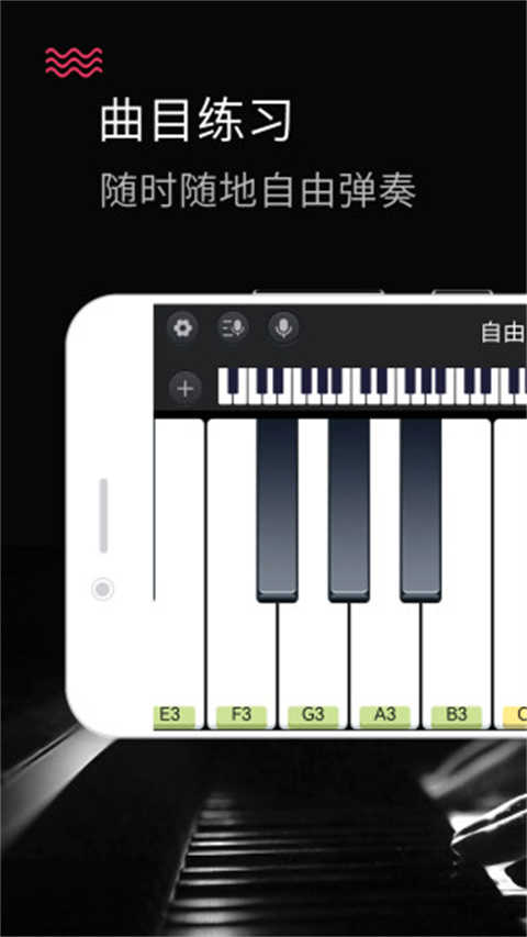 模拟钢琴(Magic Piano Keyboard)图1