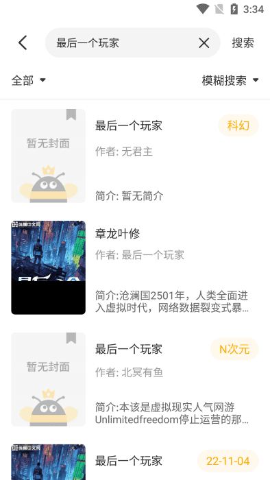 蜂王小说免费版
