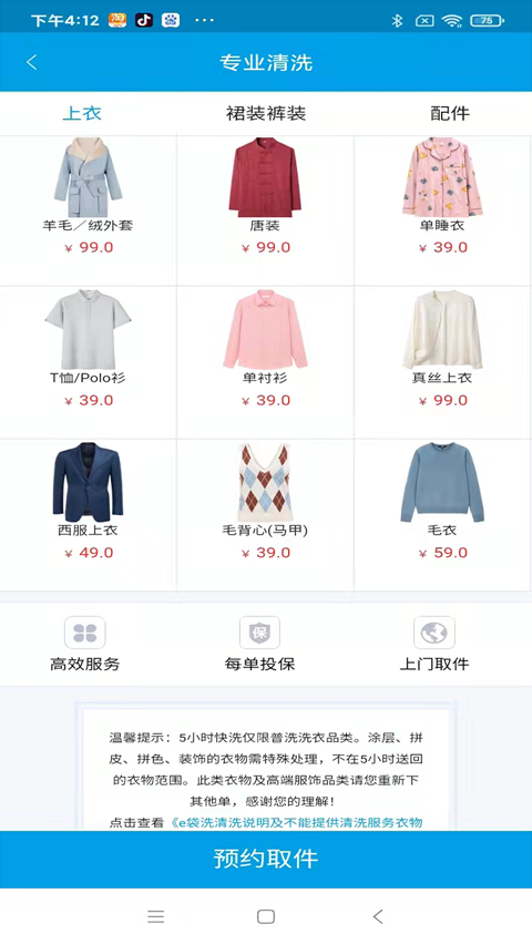 e袋洗原版图3