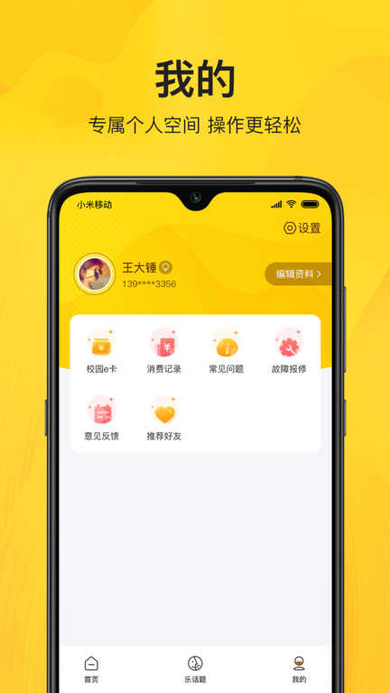 智校乐