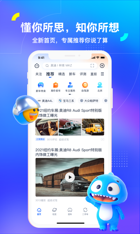 汽车之家app最新版(3)