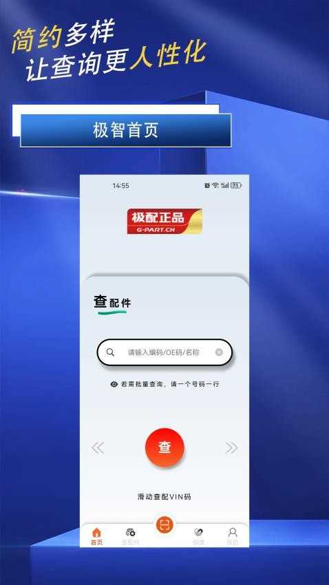 极智免费原版