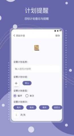 习惯养成官方版截图3