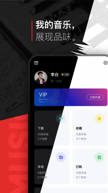 千千音乐最新版图1