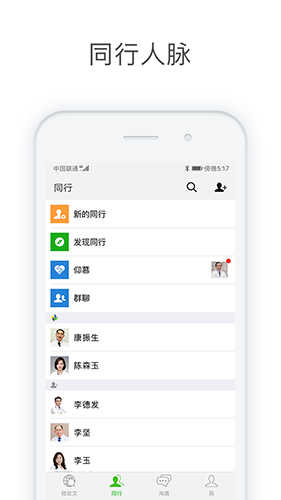 医信 Medchat手机免费版图1