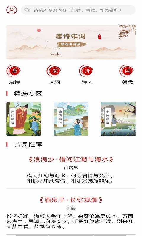 智学诗词免费版