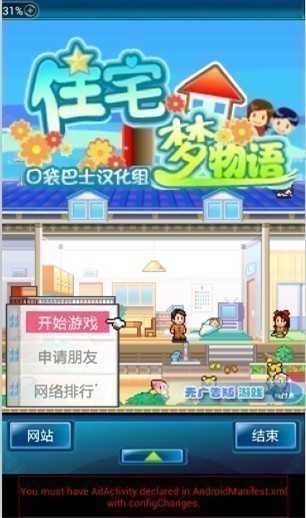 住宅梦物语变态修改版(3)