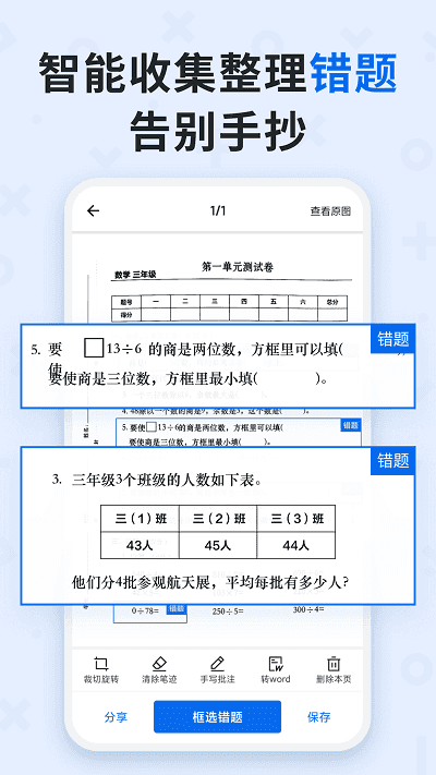 蜜蜂试卷app安卓图2