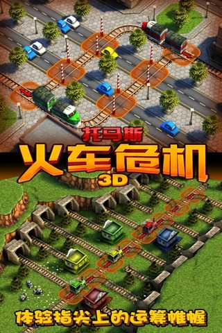 托马斯火车危机3D图4