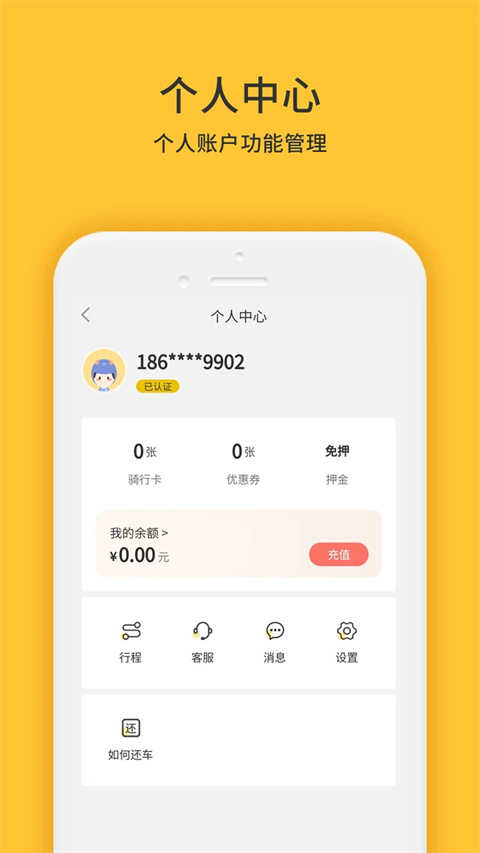 小黄鸭共享手机版图2