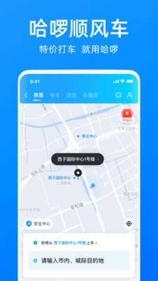 哈啰出行(3)