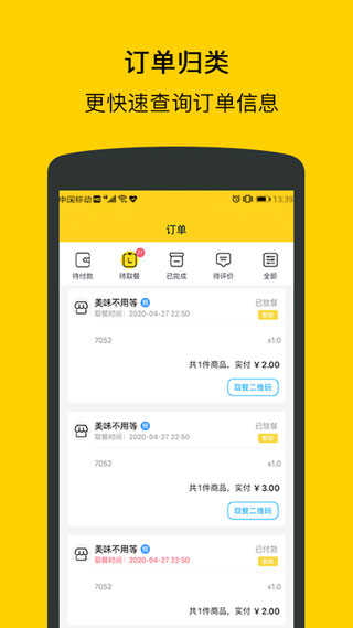 满客宝就餐(4)