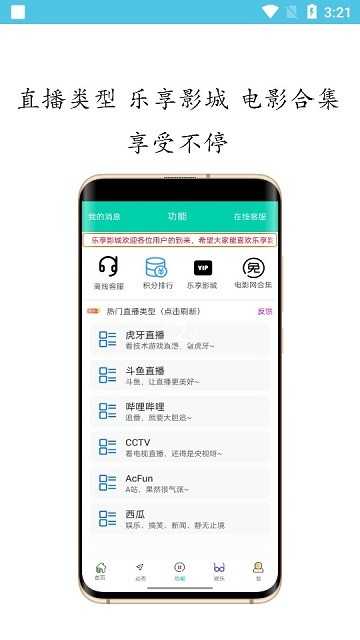 乐享影城图1