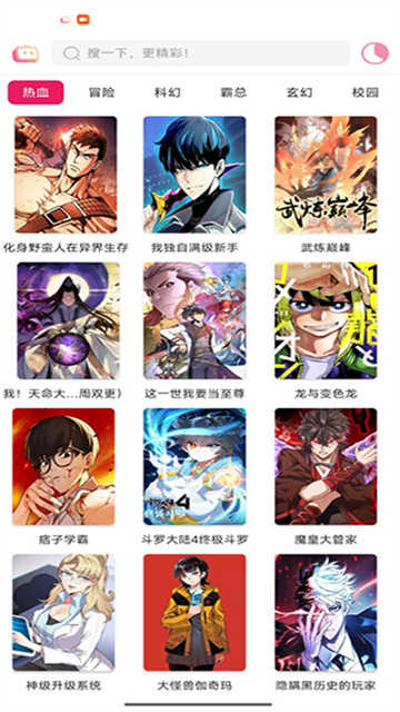 呀哩漫画手机正版