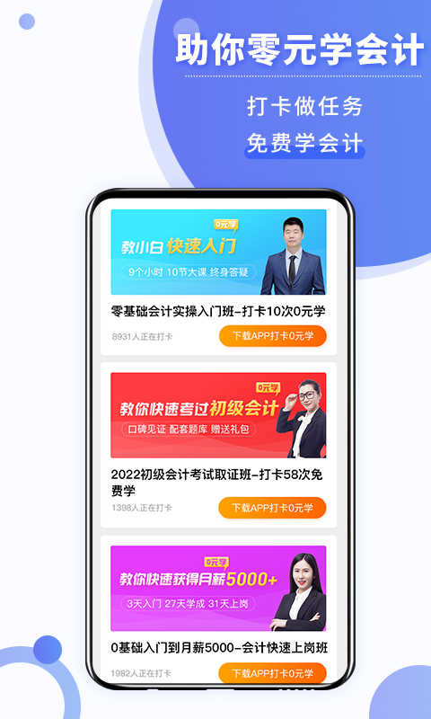 好学会计网校免费版