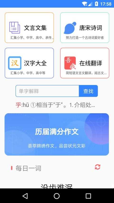 文言文翻译转换器免费版图1