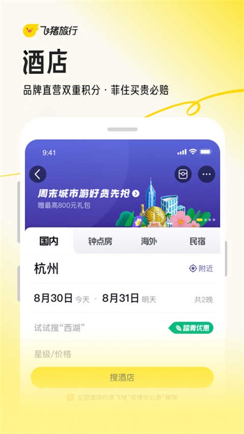 飞猪购票