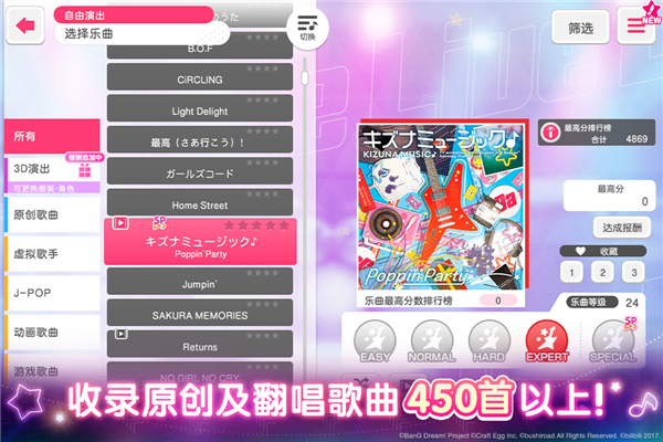bangdream安卓官方版(2)